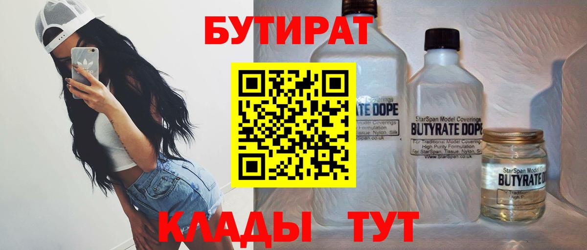 Бутират жидкий экстази Надым