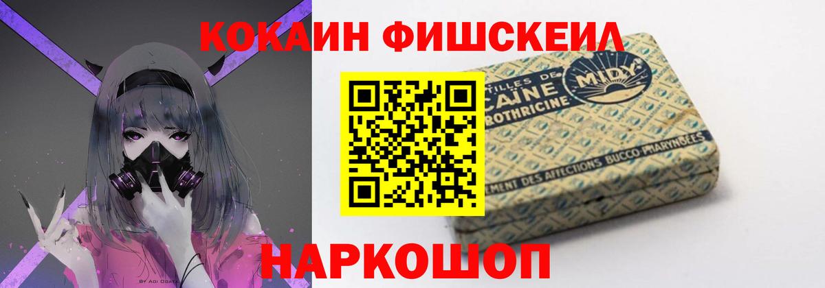 COCAIN  Кокаин 97%  купить   Вход с VPN  КОКАИН Fish Scale  Надым 
