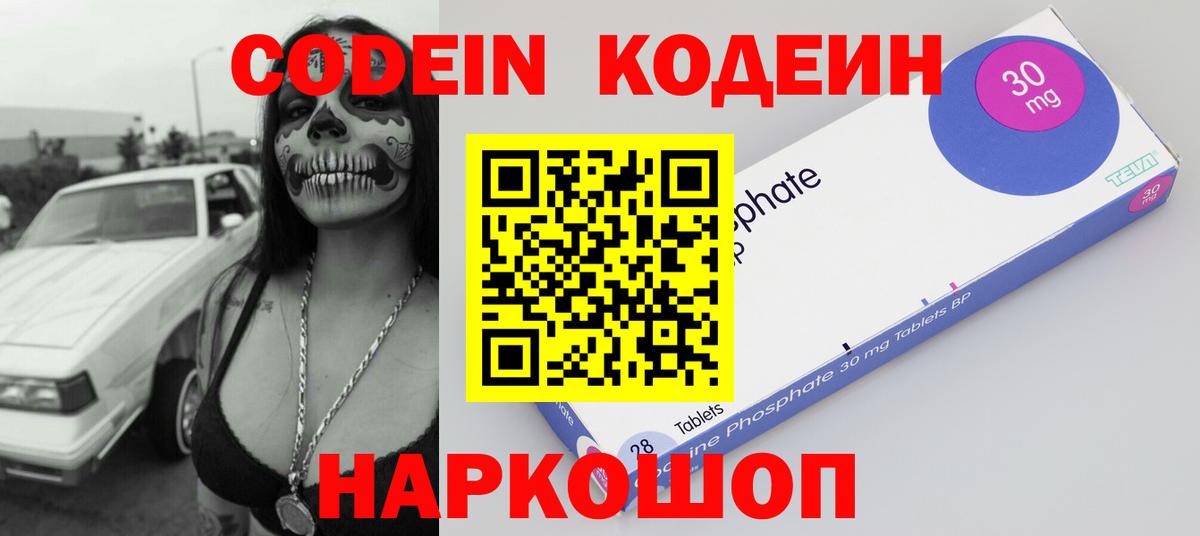 Кодеин Purple Drank  Кодеиновый сироп Lean Purple Drank  Надым  Вход с VPN 