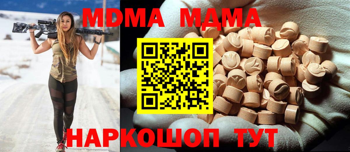 MDMA  Вход с VPN  MDMA Molly  Надым  МДМА кристаллы 