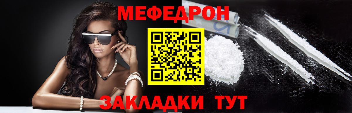 Мефедрон кристаллы Надым