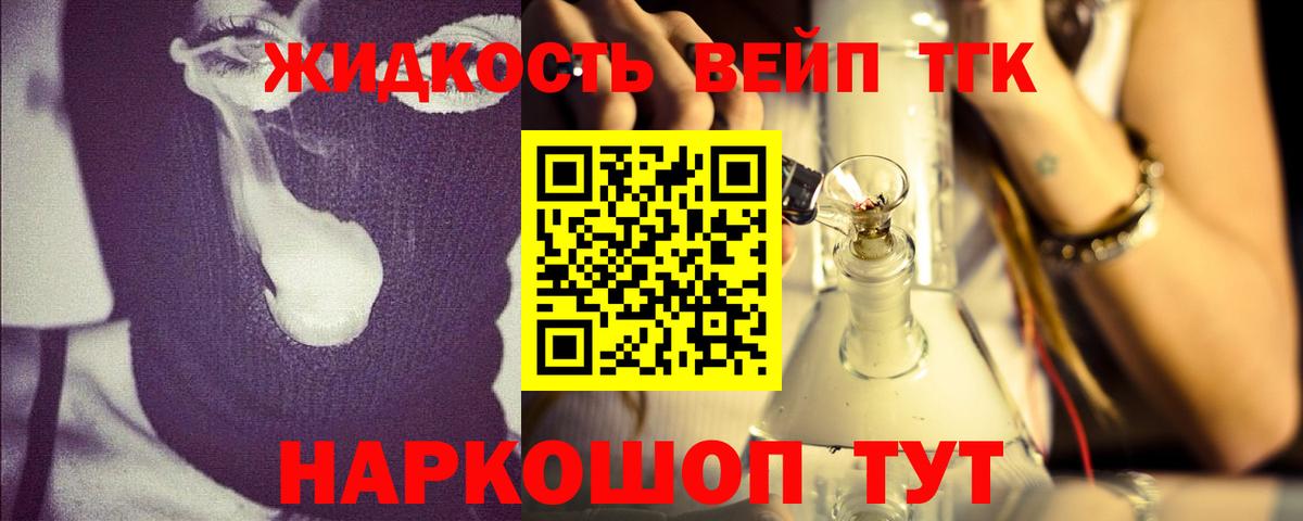 Дистиллят ТГК вейп Надым